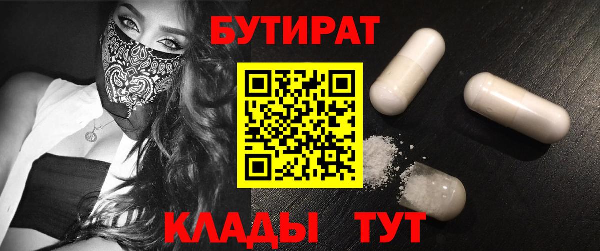 Гатчина  Бутират BDO  БУТИРАТ  Вход с VPN 