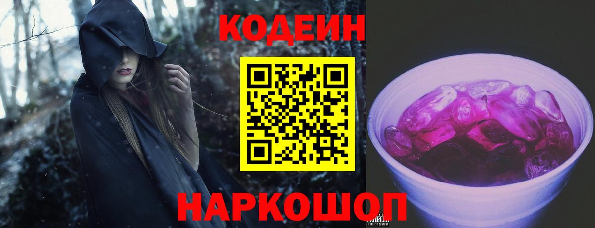 Кодеин напиток Lean (лин)  Вход с VPN  Кодеин напиток Lean (лин)  Гатчина 