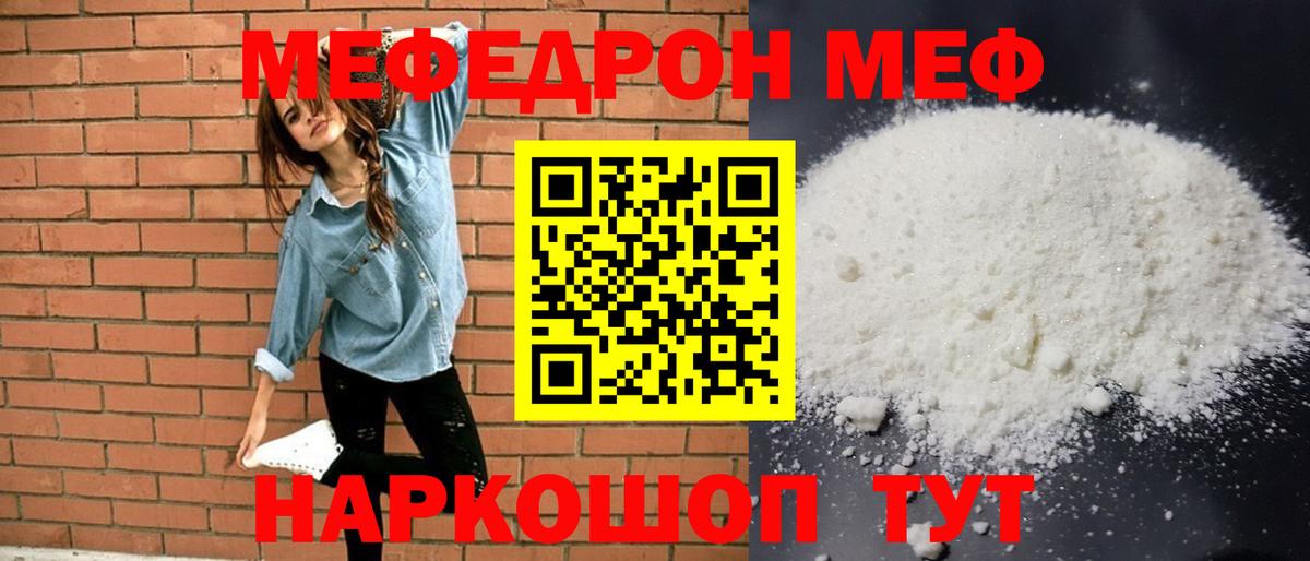 Меф  Меф мука  Мефедрон 4 MMC  Вход с VPN  Гатчина 